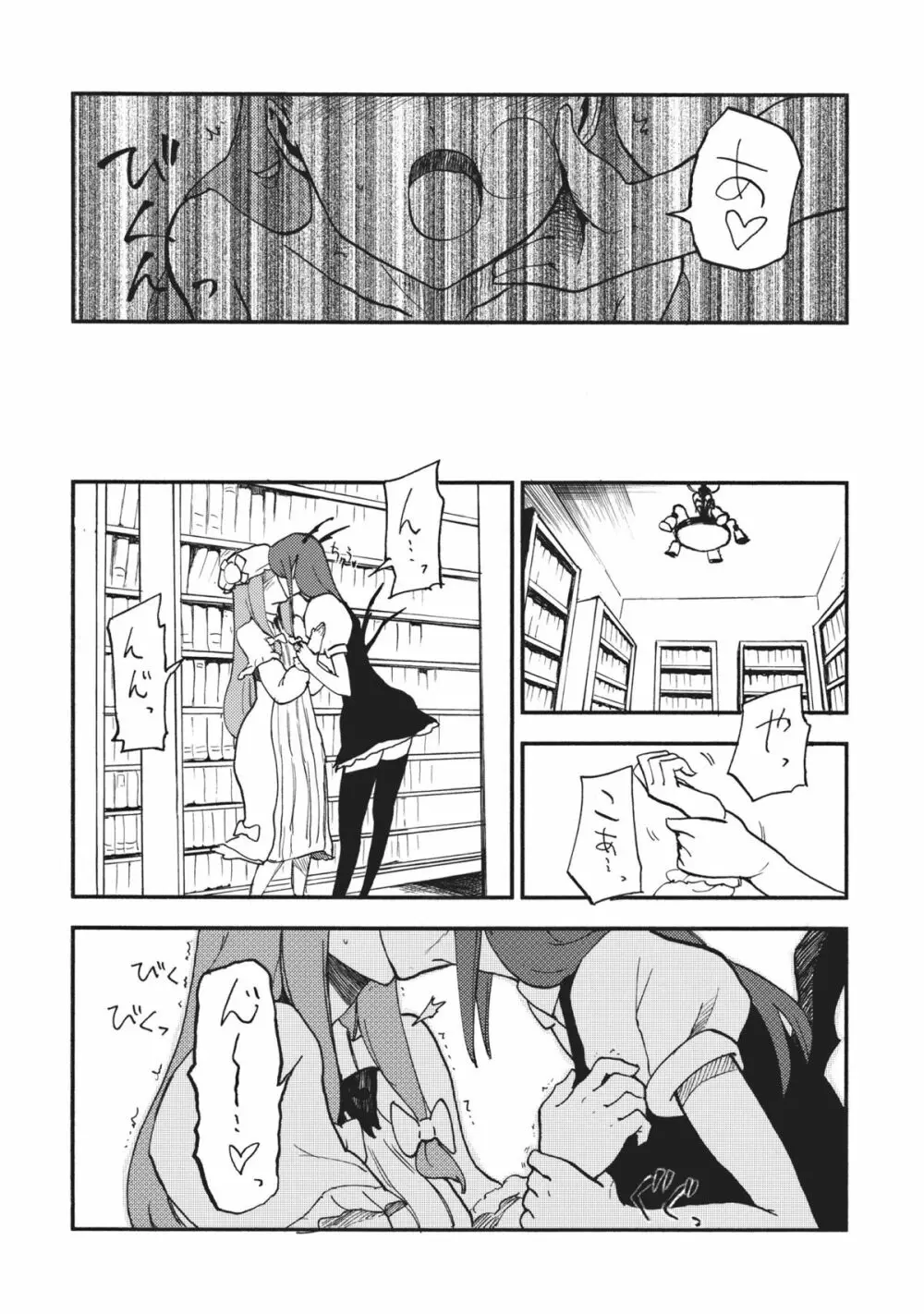 ワイセツ図書館 - page16