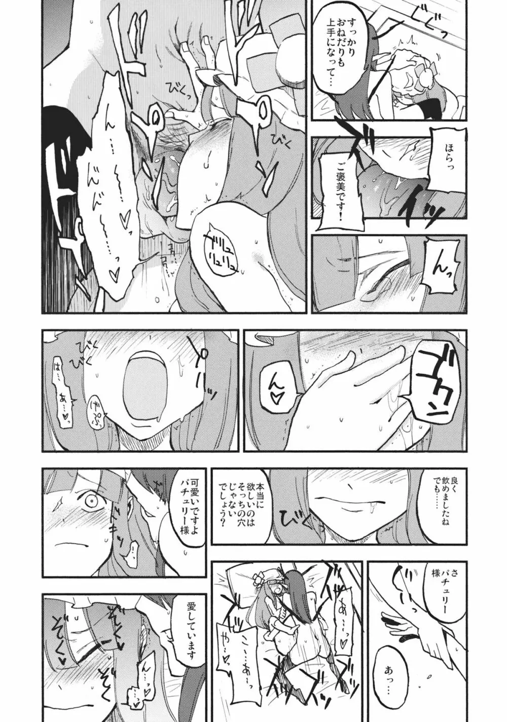 ワイセツ図書館 - page23