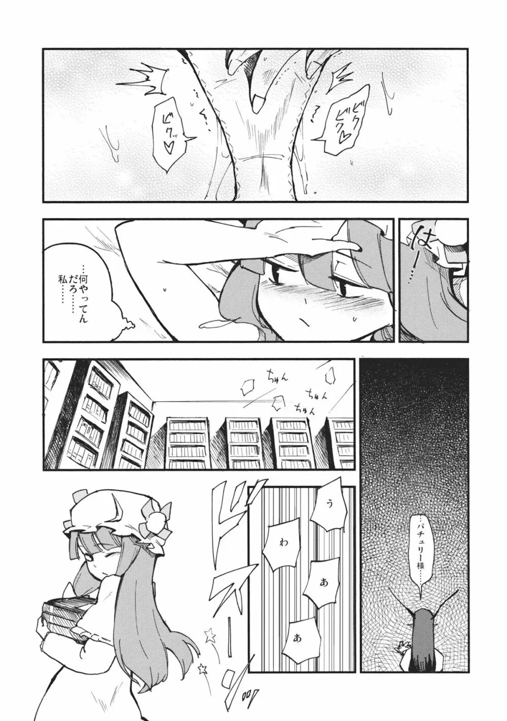 ワイセツ図書館 - page5