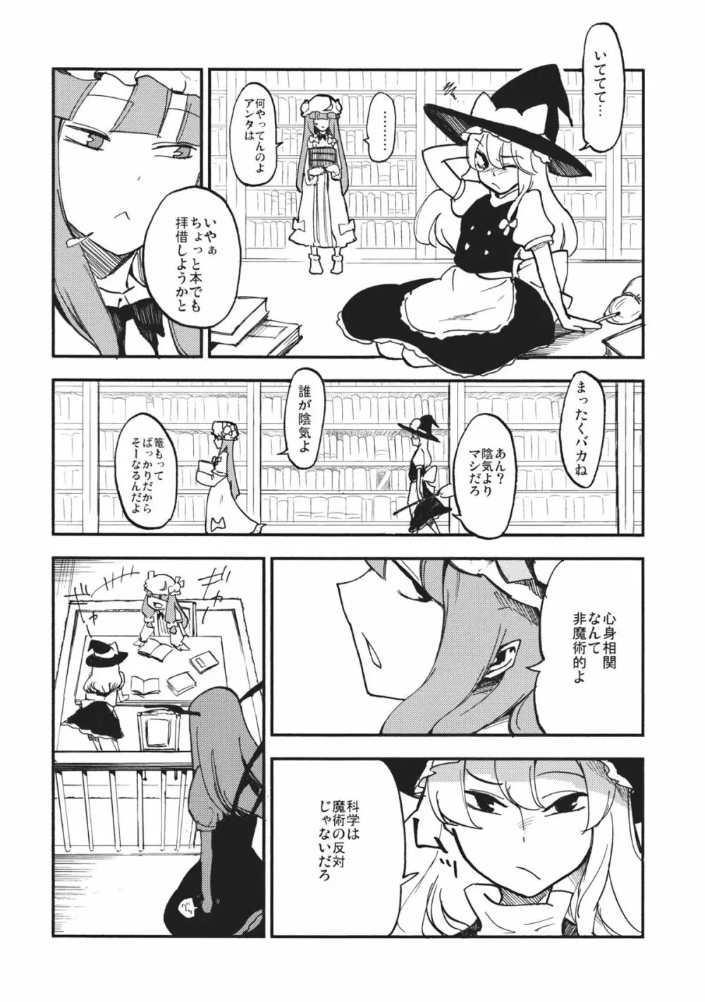 ワイセツ図書館 - page6