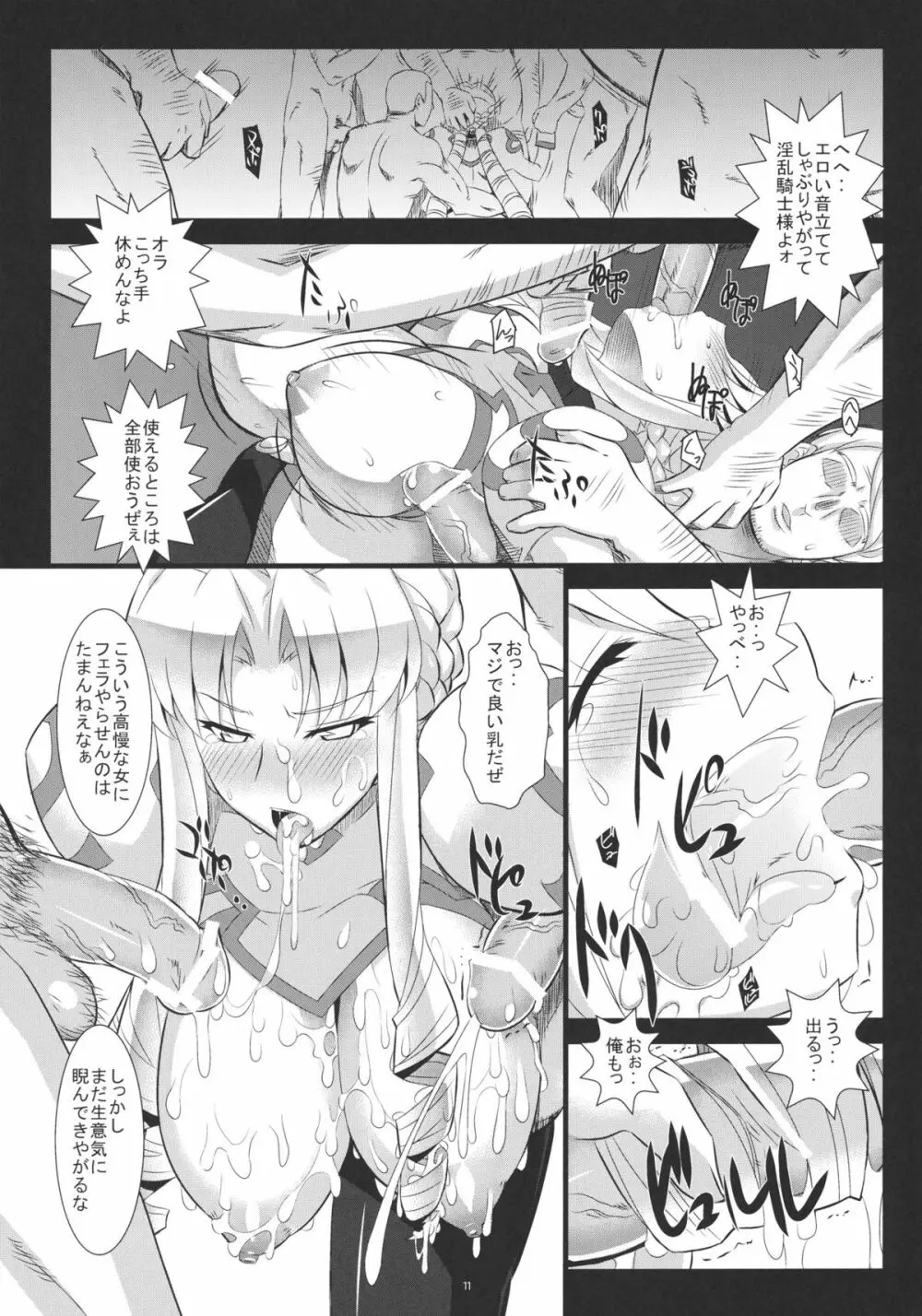 乳騎士マルグリット - page10