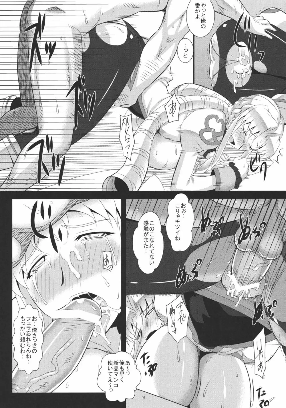 乳騎士マルグリット - page15