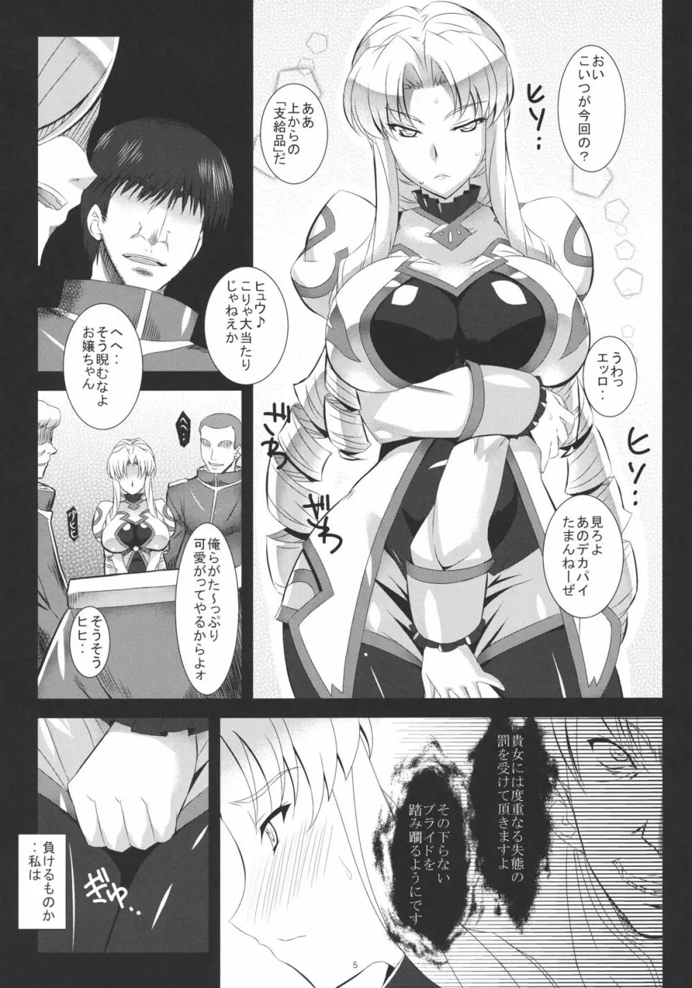 乳騎士マルグリット - page4