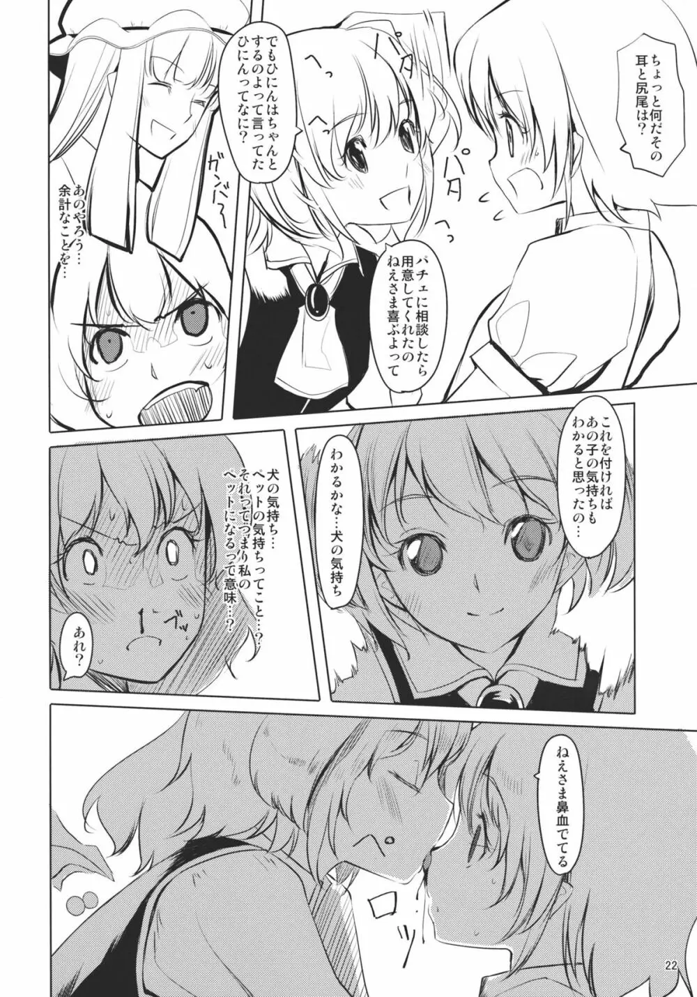 ふらんちゃんいんふぃにてぃ - page24