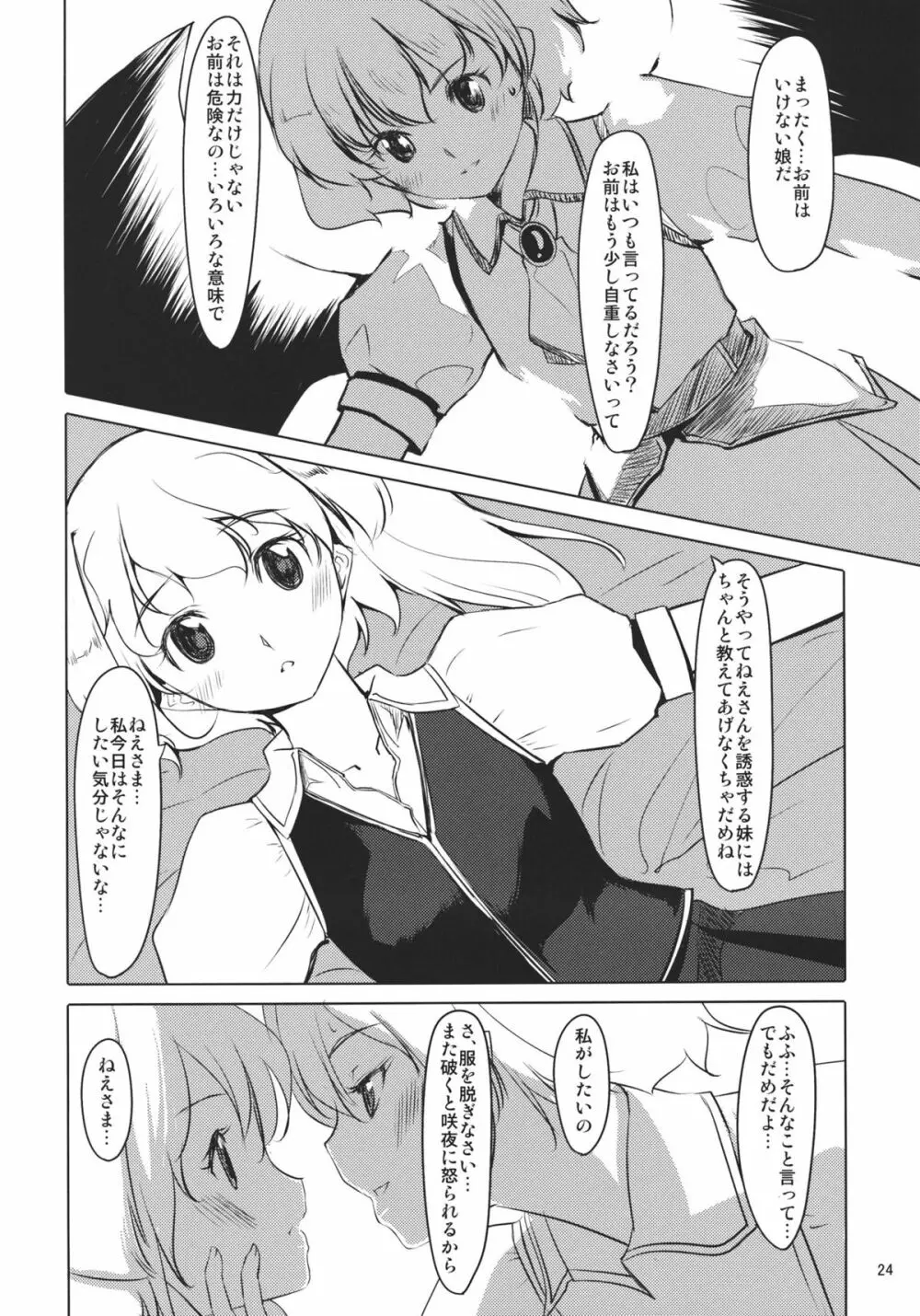 ふらんちゃんいんふぃにてぃ - page26