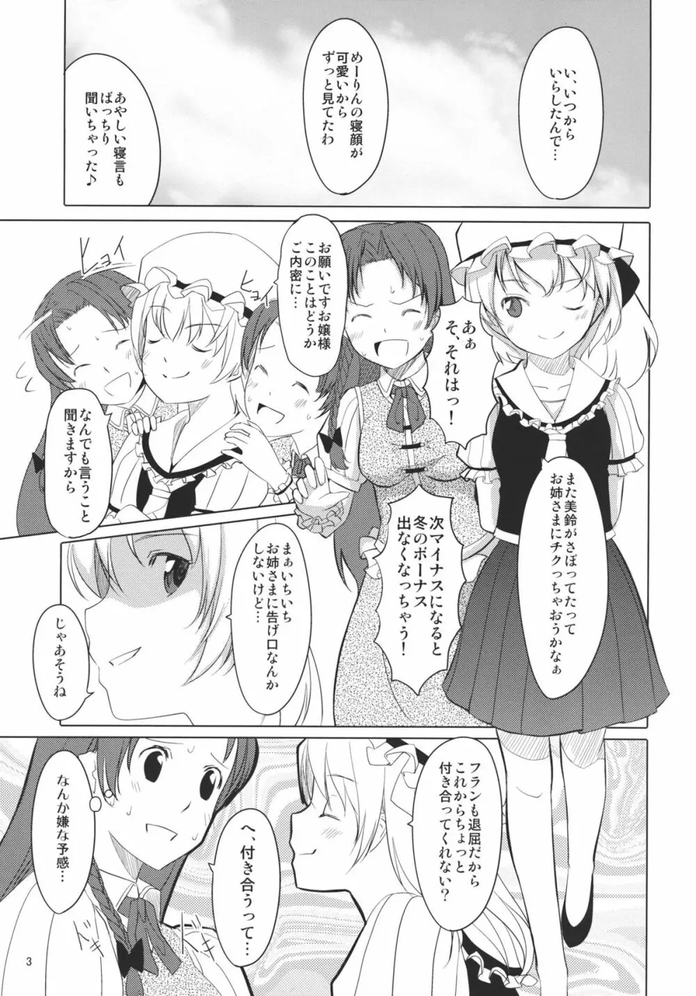 ふらんちゃんいんふぃにてぃ - page5