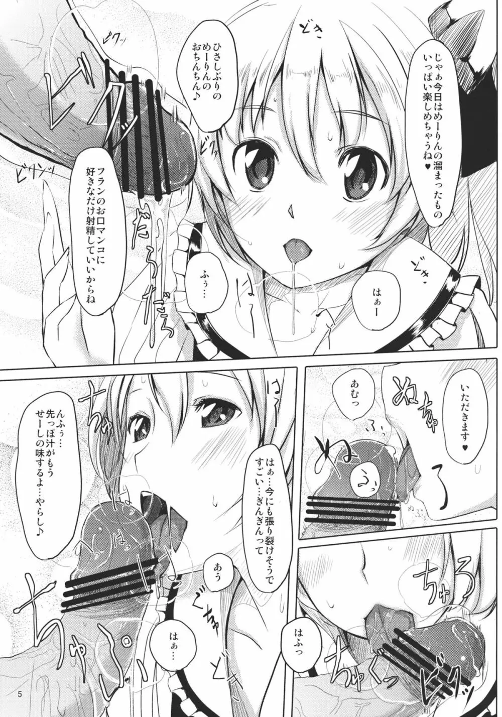 ふらんちゃんいんふぃにてぃ - page7