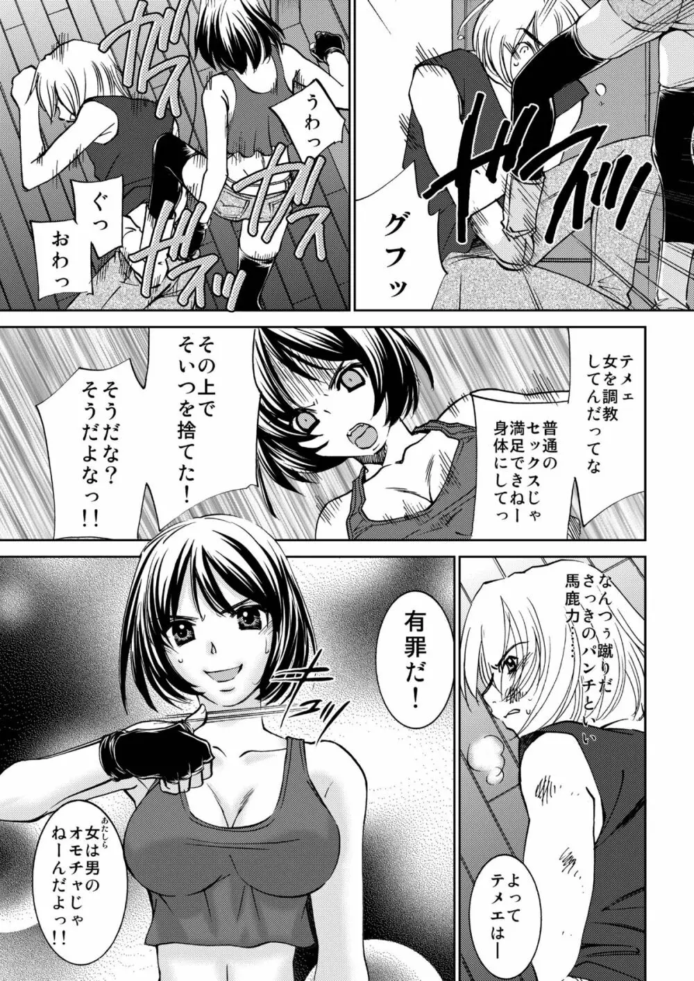 Unknown ～見知らぬ誰か～ - page7