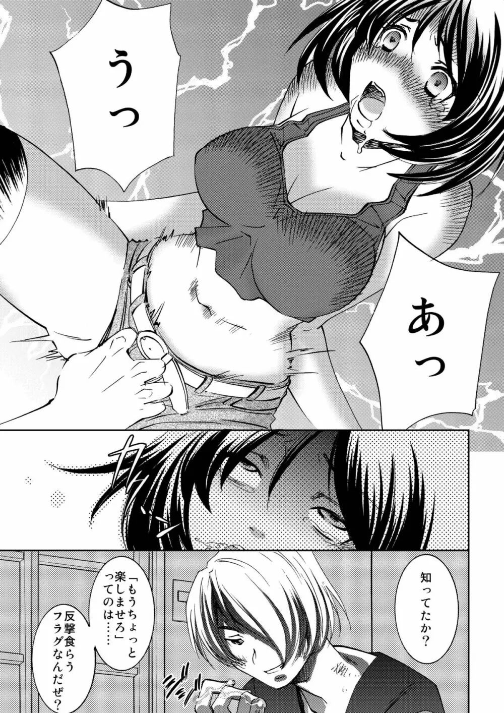 Unknown ～見知らぬ誰か～ - page9