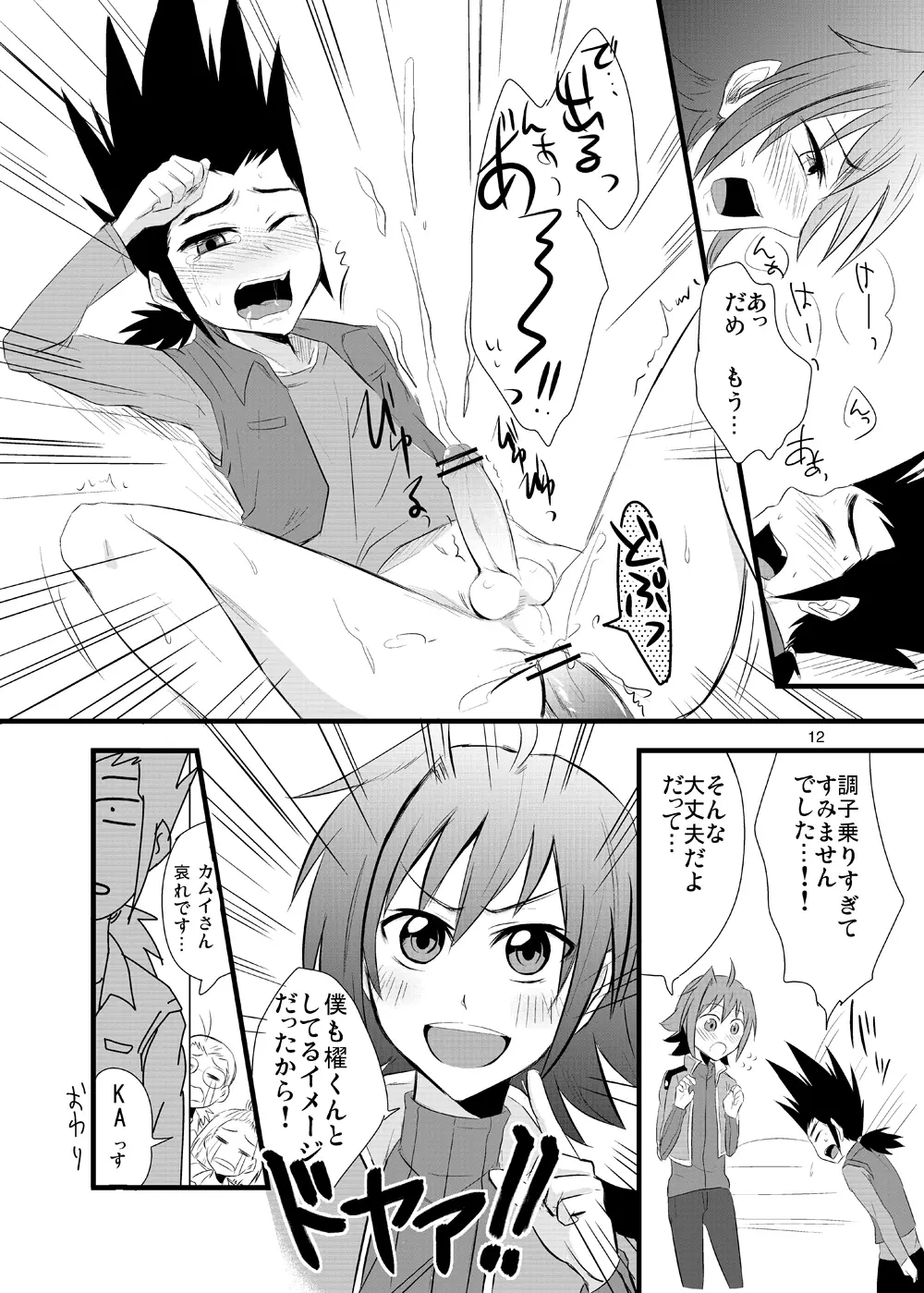 燃えていこうぜ明日へラブホ☆in! - page11