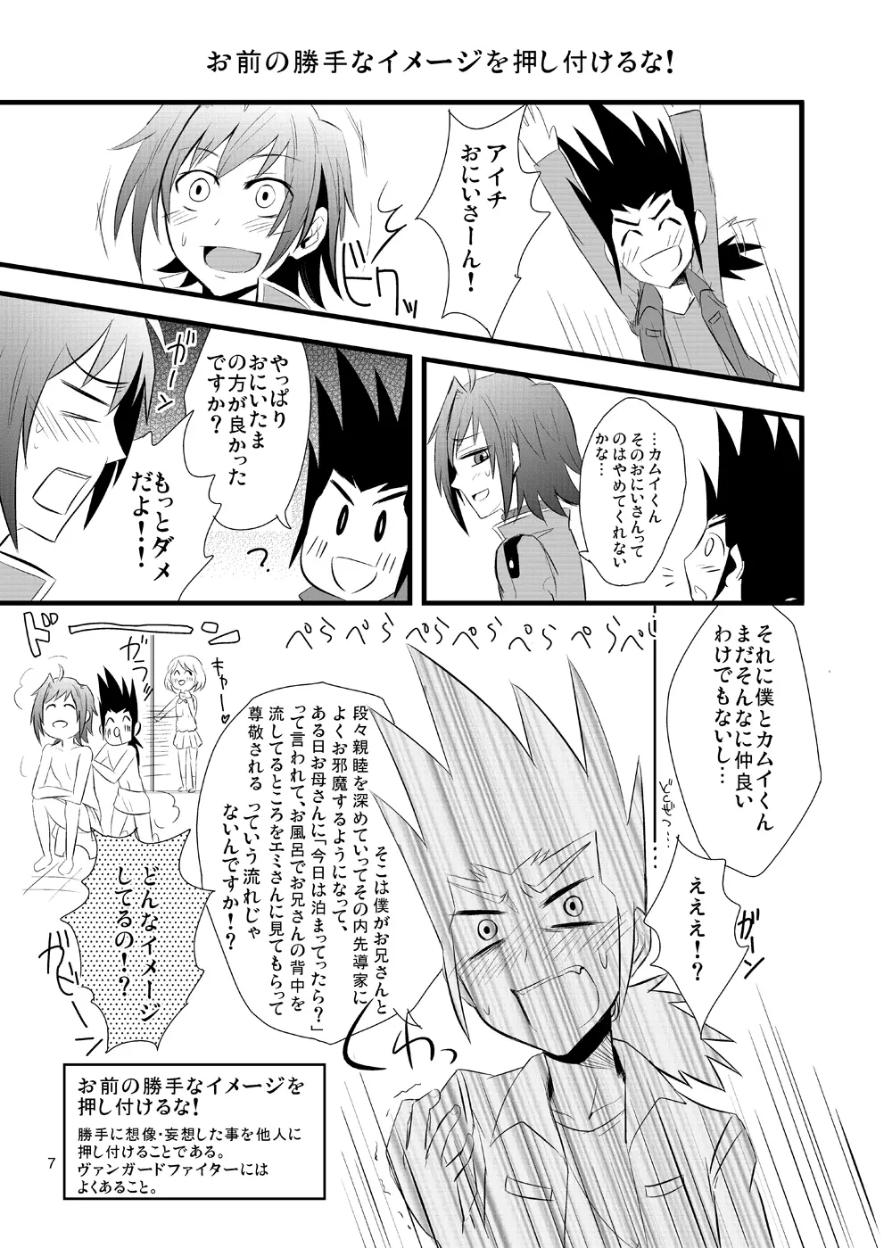 燃えていこうぜ明日へラブホ☆in! - page6