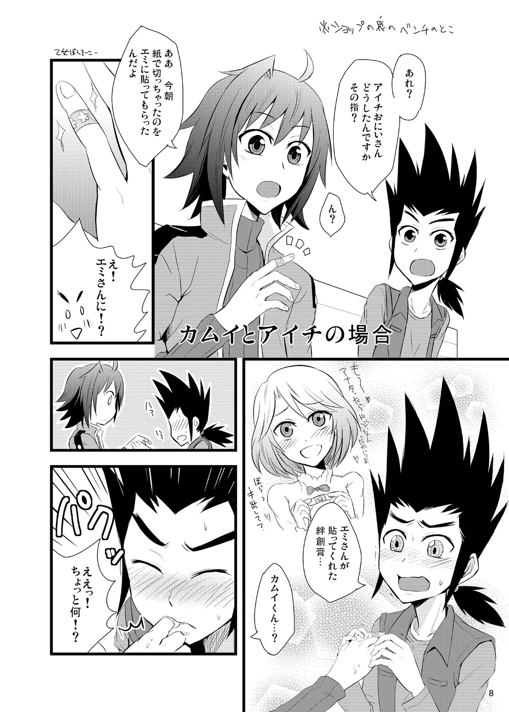 燃えていこうぜ明日へラブホ☆in! - page7