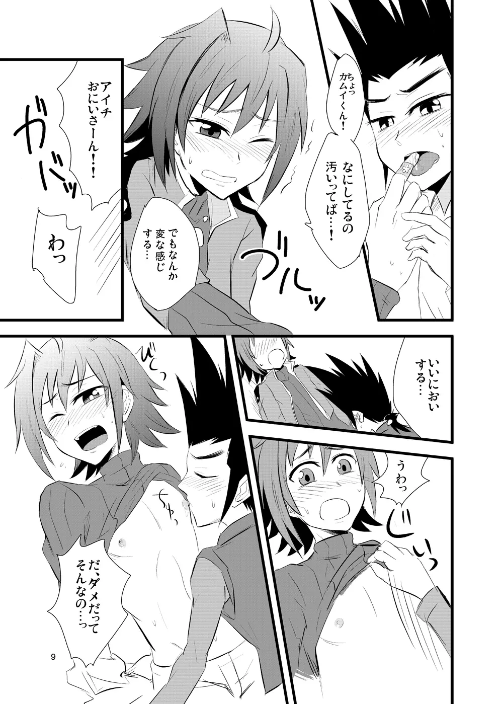 燃えていこうぜ明日へラブホ☆in! - page8