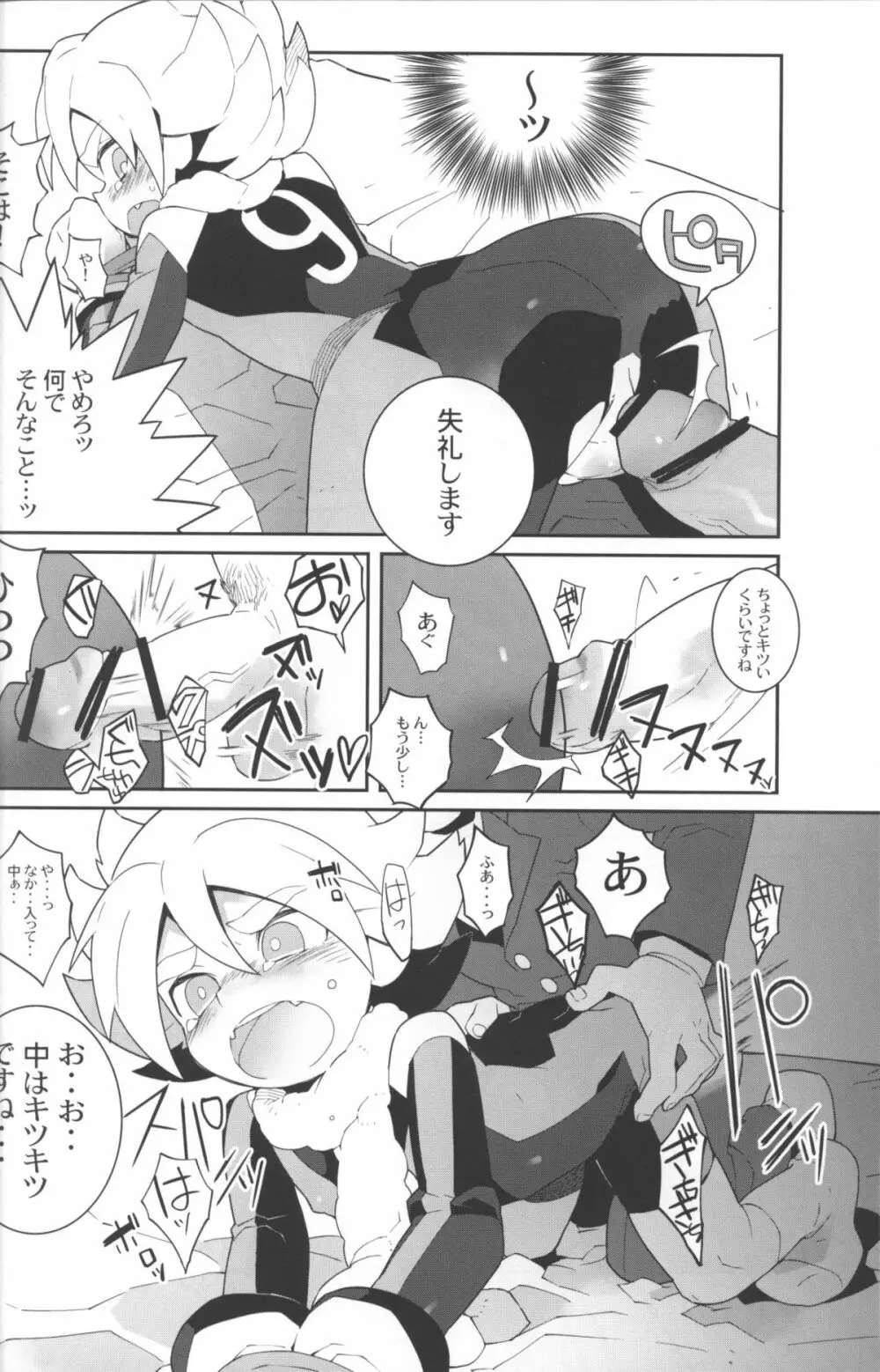 コンファインメントエンペラーズ - page13