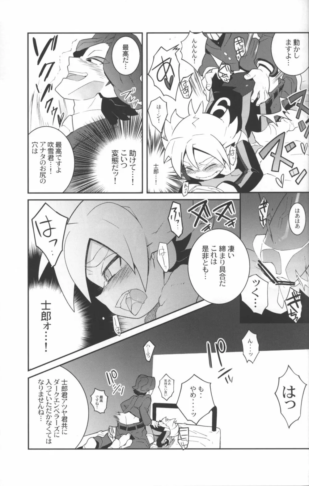 コンファインメントエンペラーズ - page14