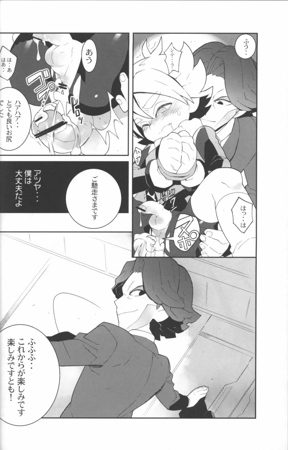 コンファインメントエンペラーズ - page19