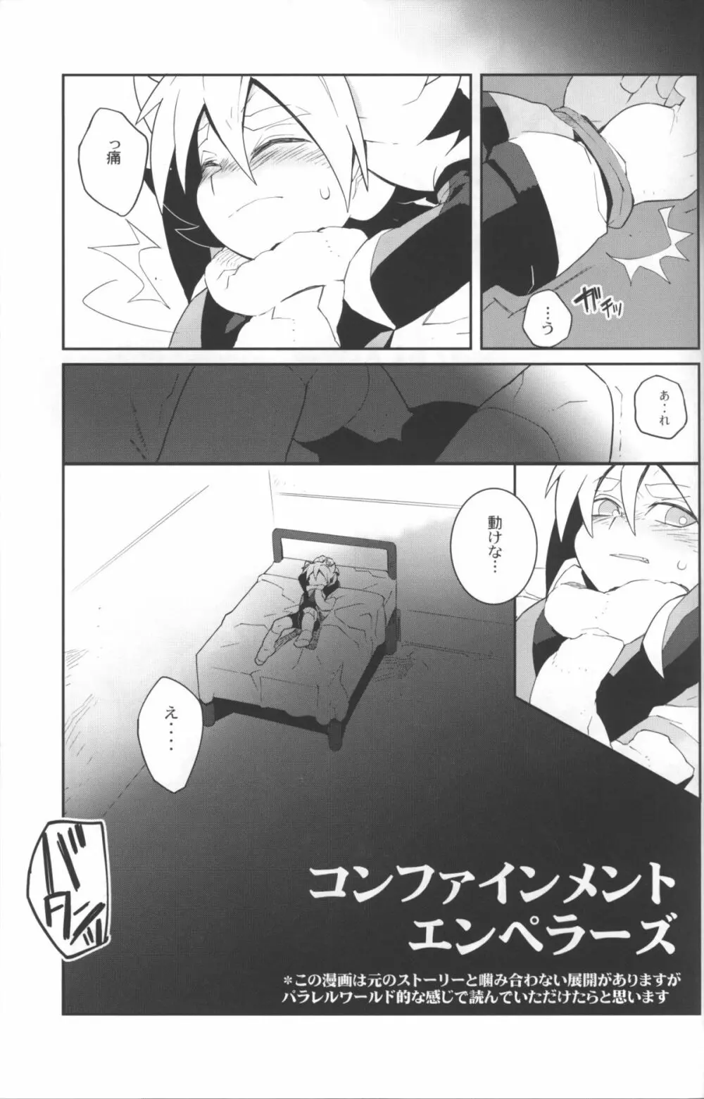 コンファインメントエンペラーズ - page4