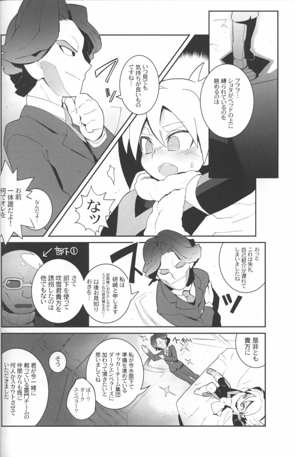 コンファインメントエンペラーズ - page5