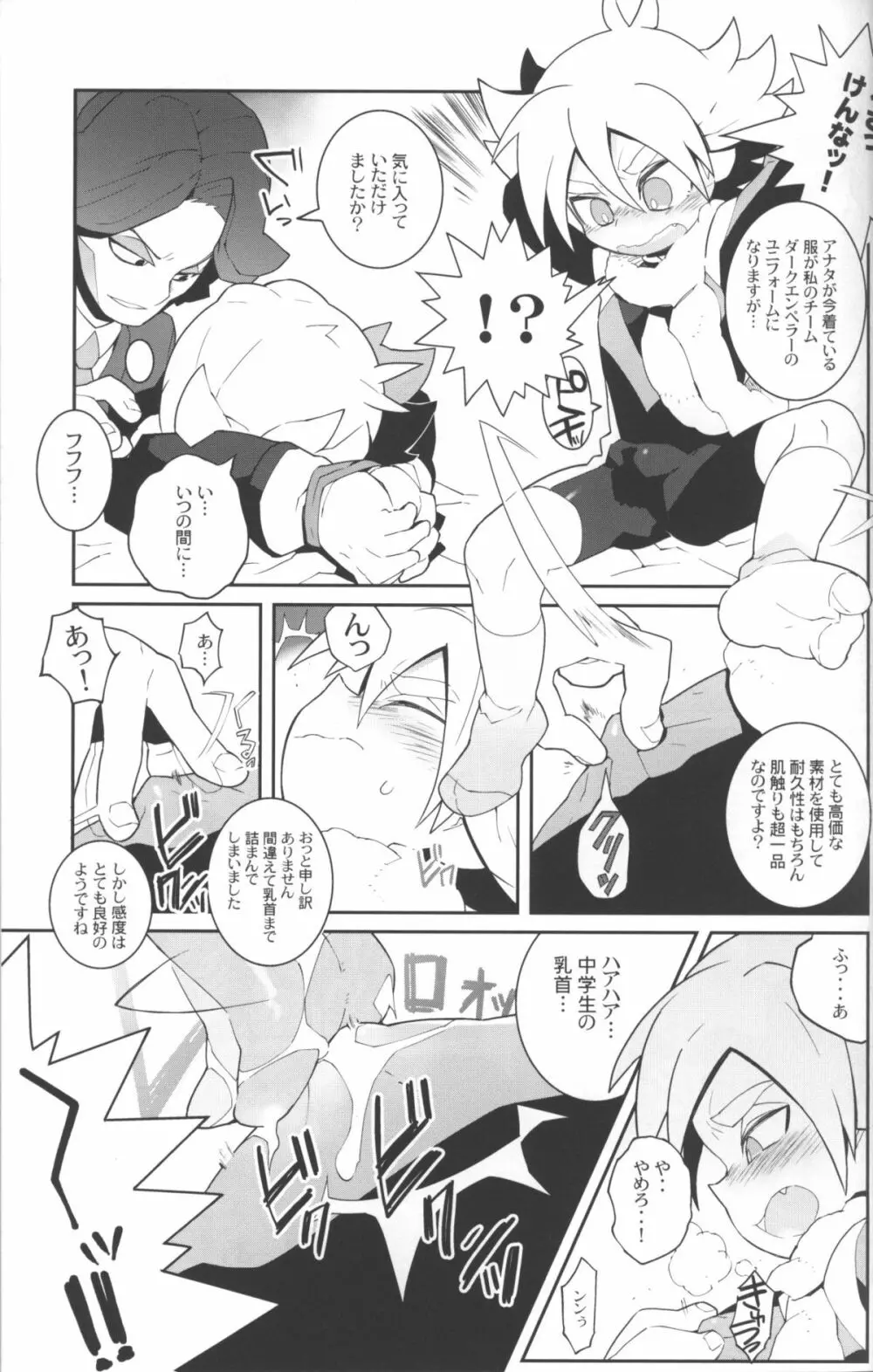 コンファインメントエンペラーズ - page6