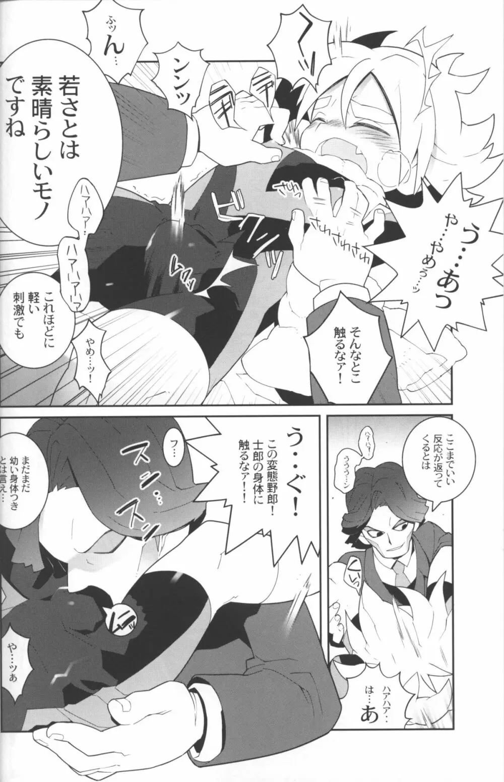 コンファインメントエンペラーズ - page7