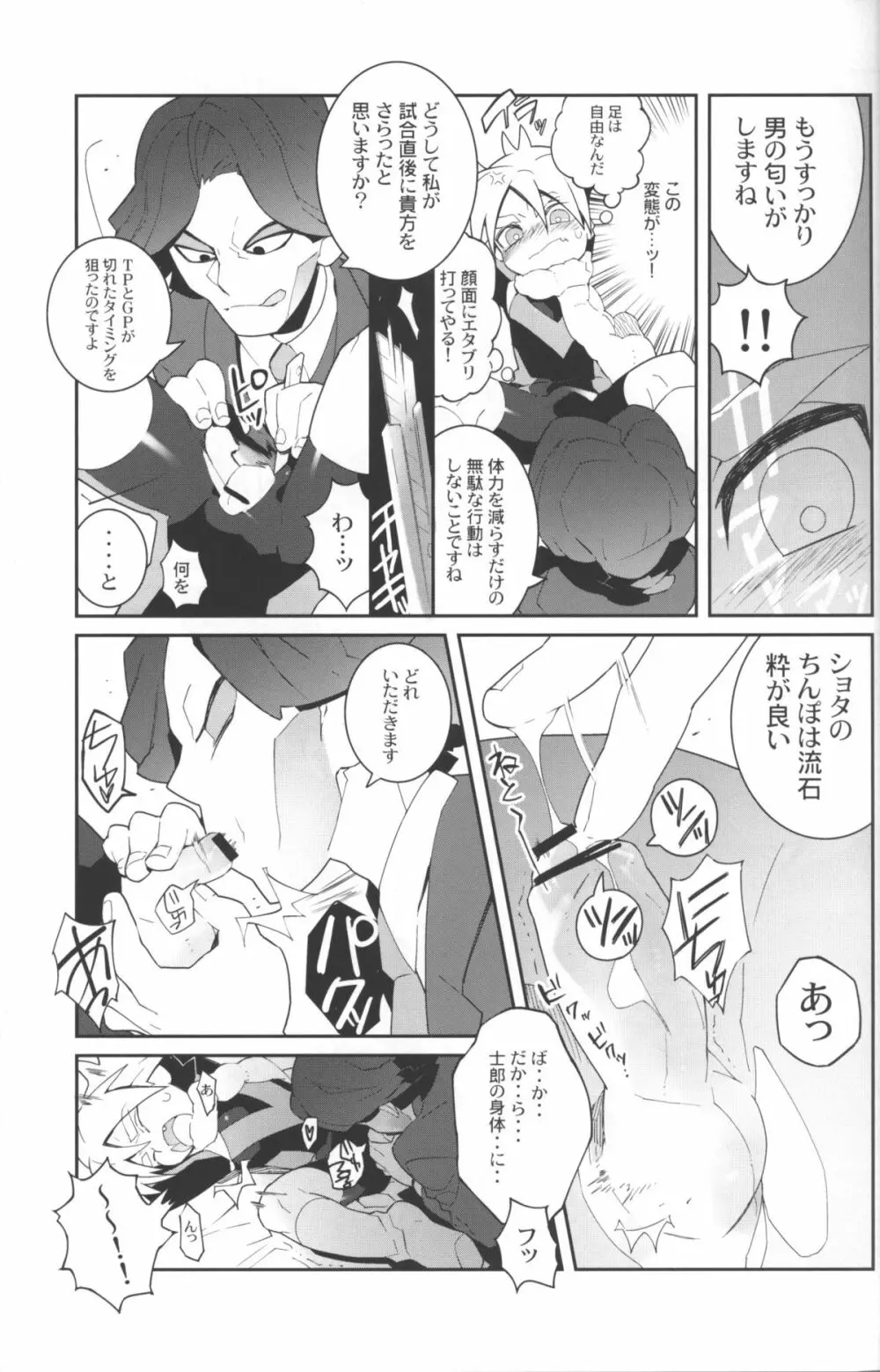 コンファインメントエンペラーズ - page8