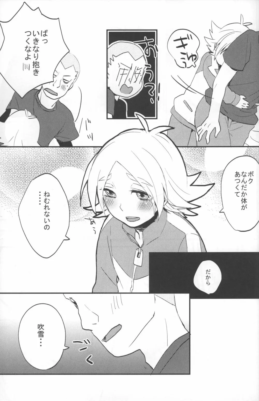 君と僕わ同じ空の下で息してた - page10