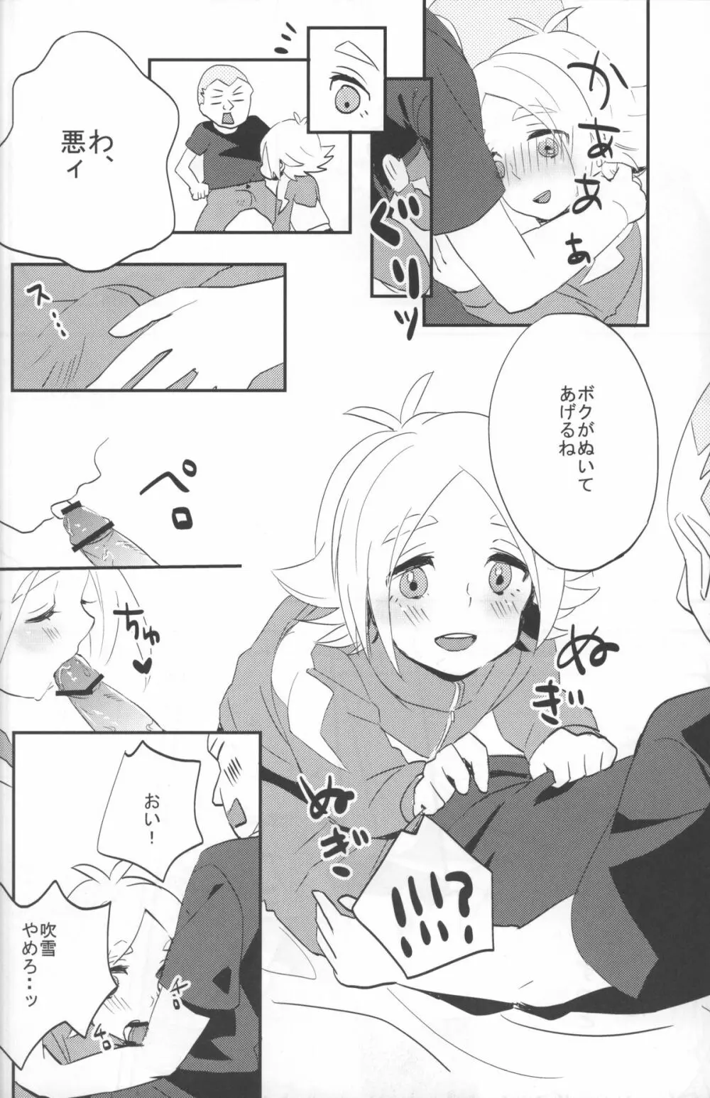 君と僕わ同じ空の下で息してた - page13