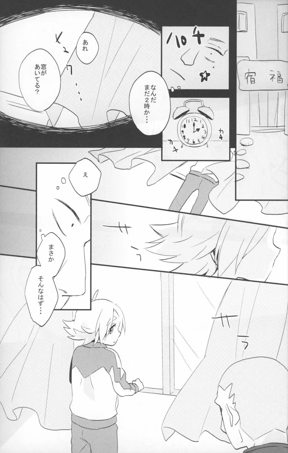 君と僕わ同じ空の下で息してた - page2