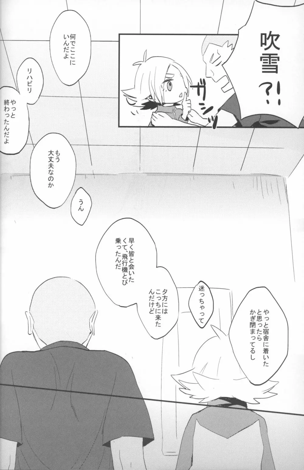 君と僕わ同じ空の下で息してた - page5