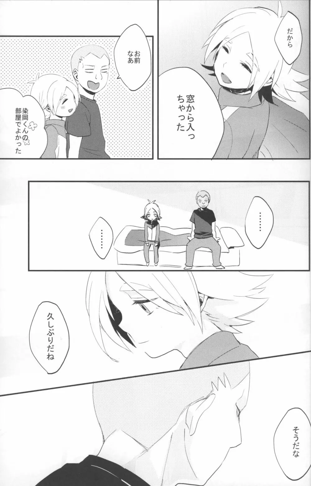 君と僕わ同じ空の下で息してた - page6