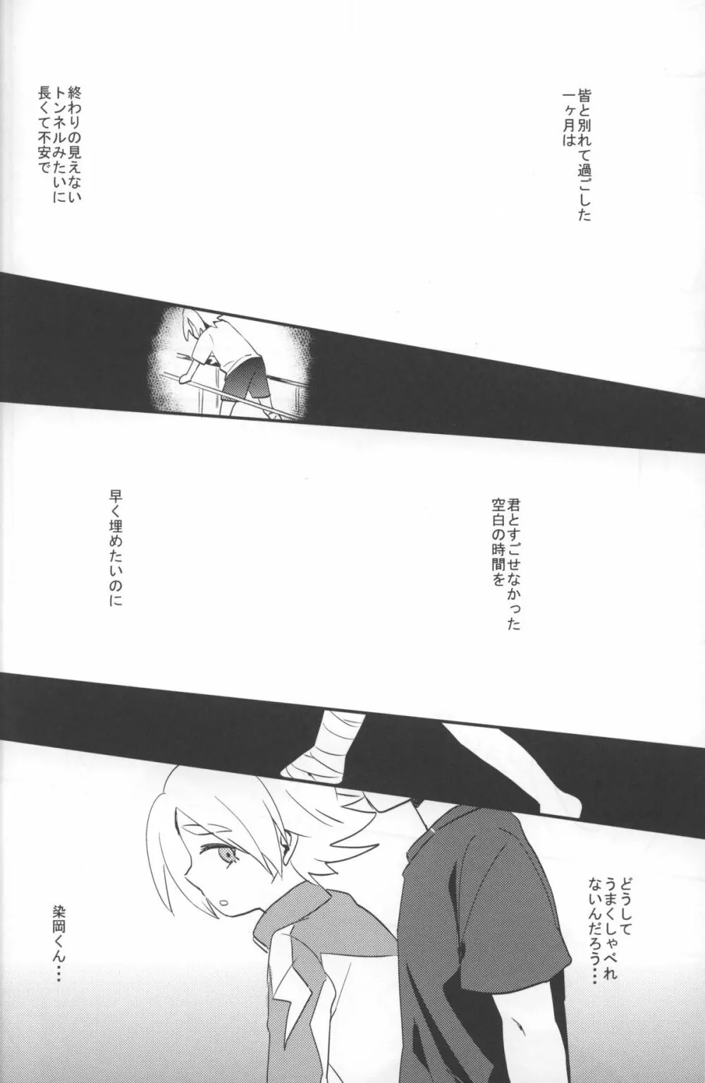 君と僕わ同じ空の下で息してた - page7