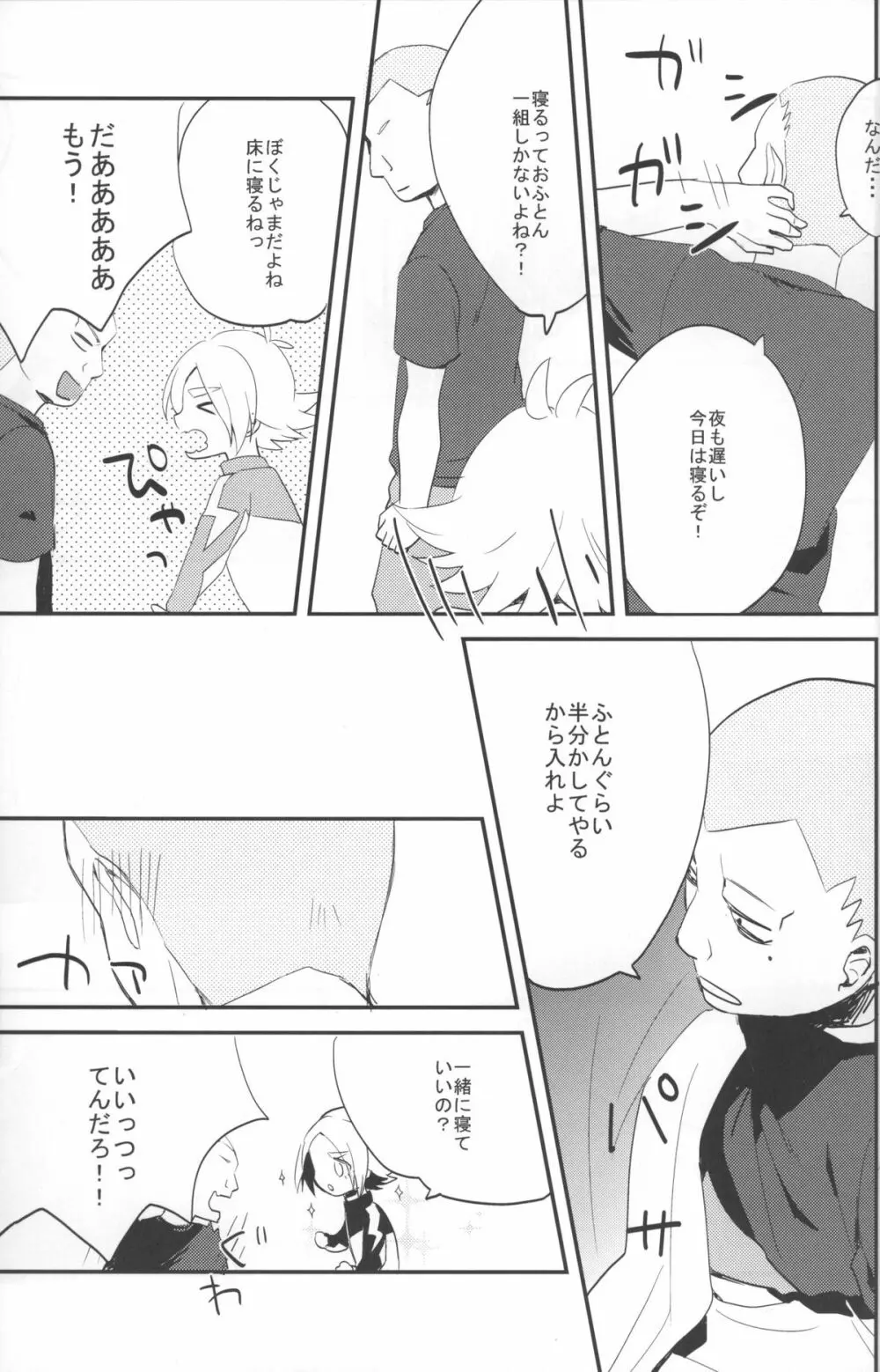 君と僕わ同じ空の下で息してた - page8