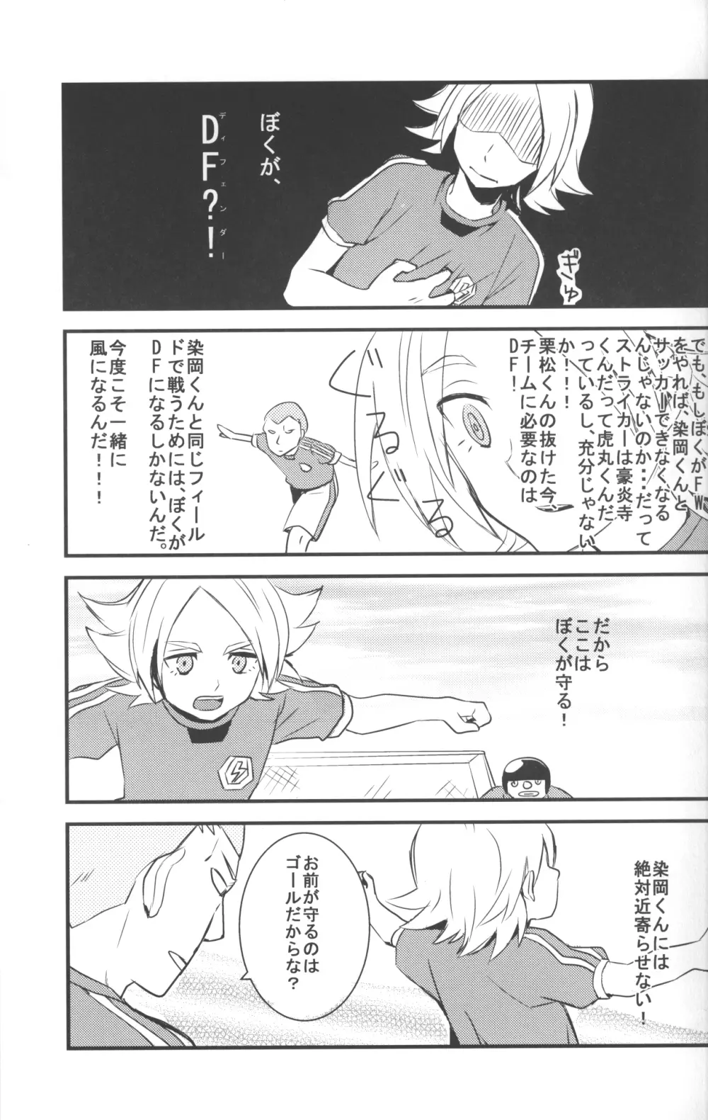 ねえ、染岡くん! - page12