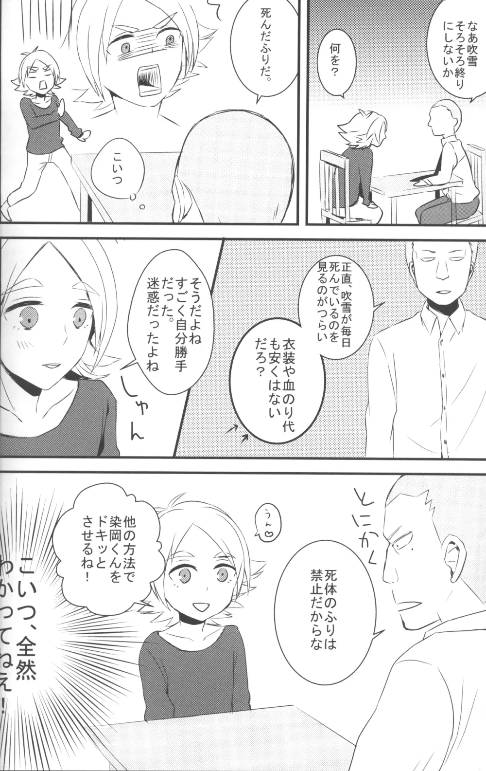 ねえ、染岡くん! - page17