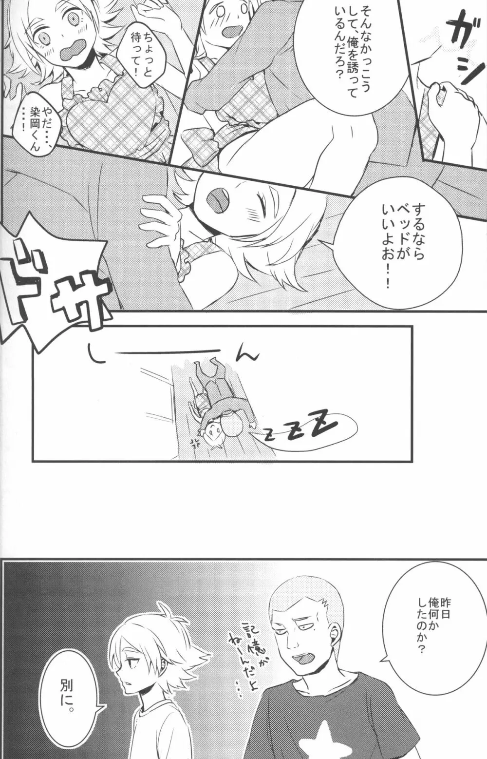 ねえ、染岡くん! - page19