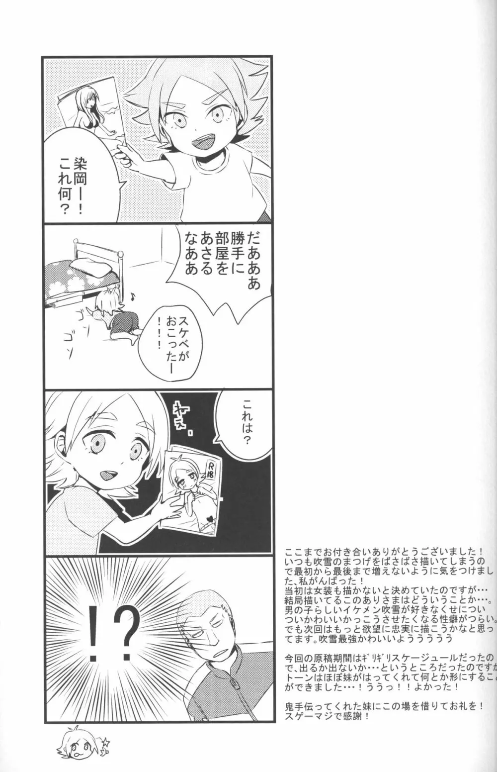 ねえ、染岡くん! - page20