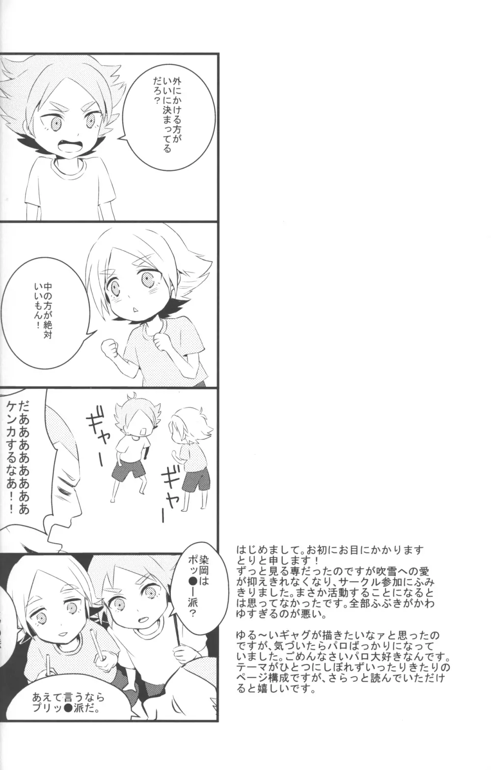 ねえ、染岡くん! - page3