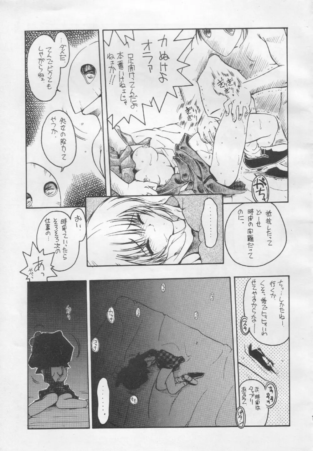 好々亭五番館 - page18