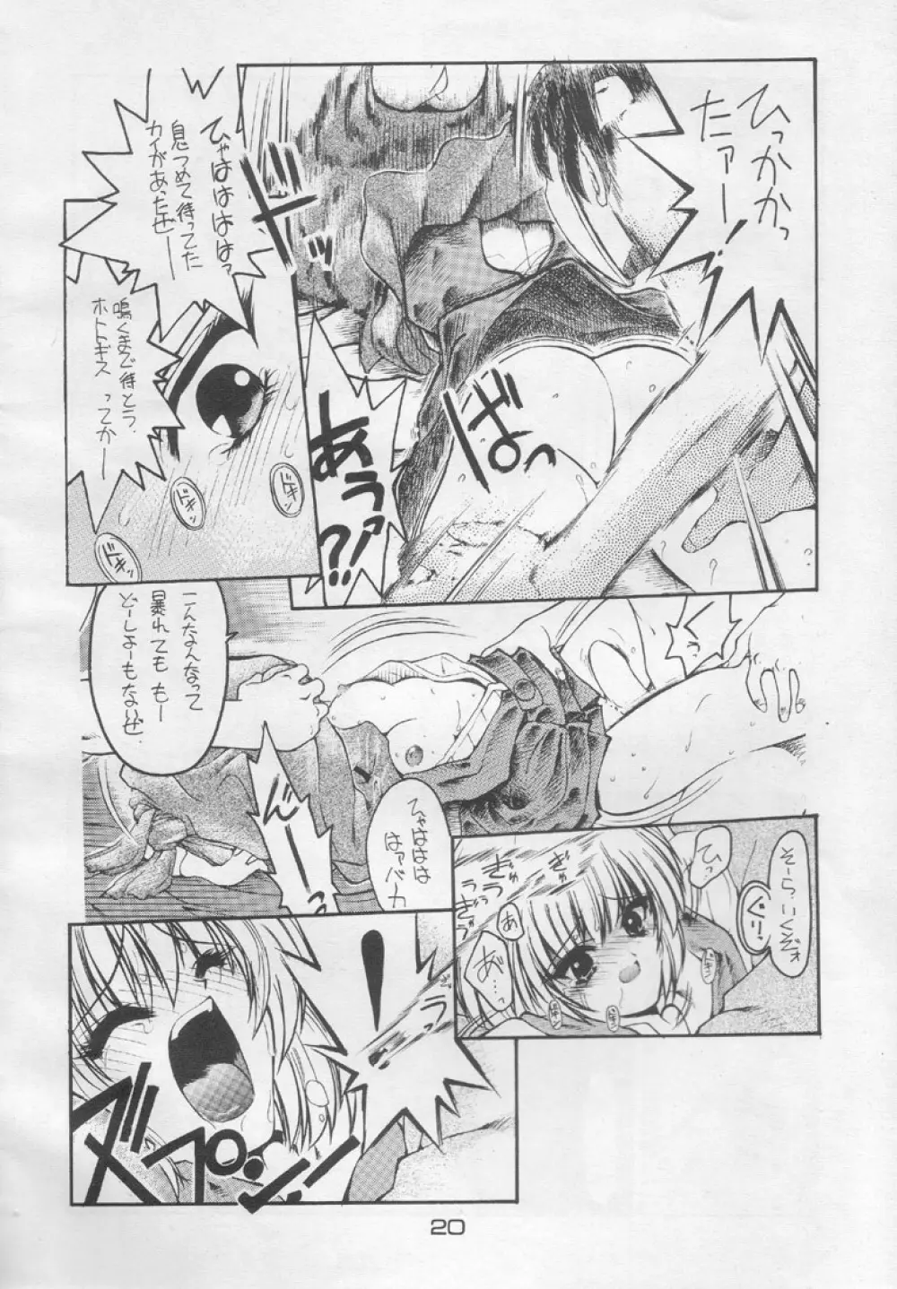 好々亭五番館 - page19