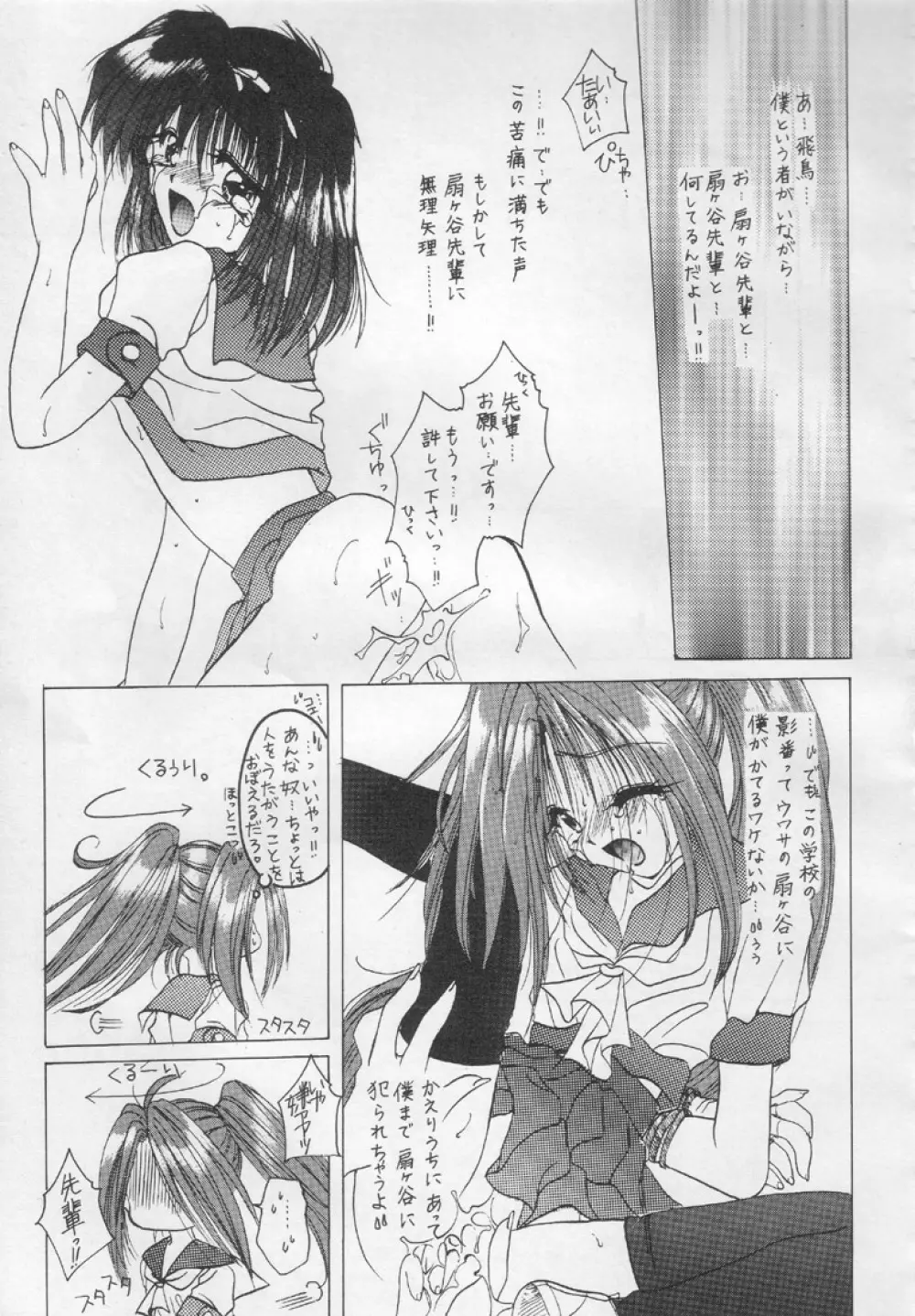 好々亭五番館 - page56