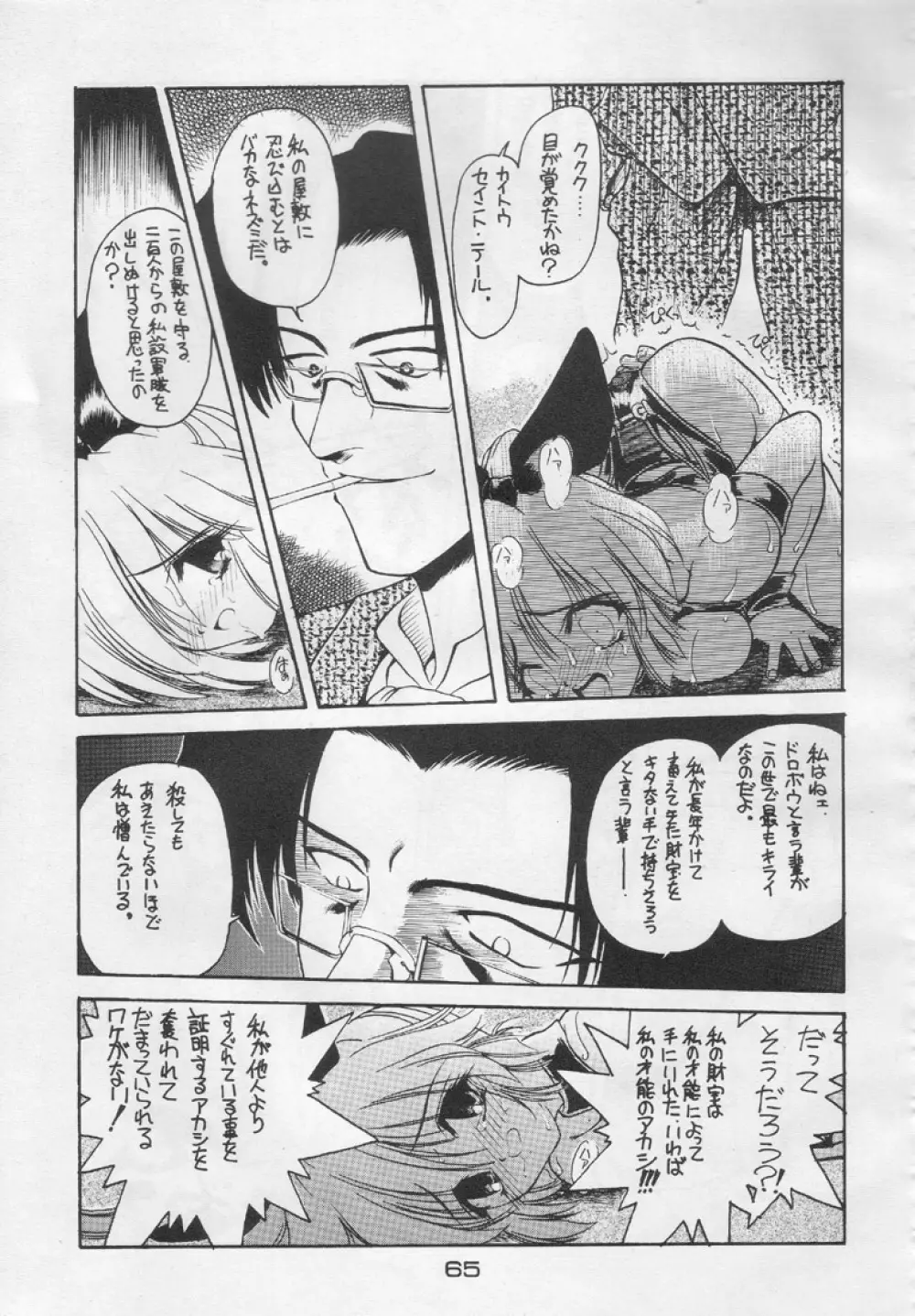 好々亭五番館 - page64