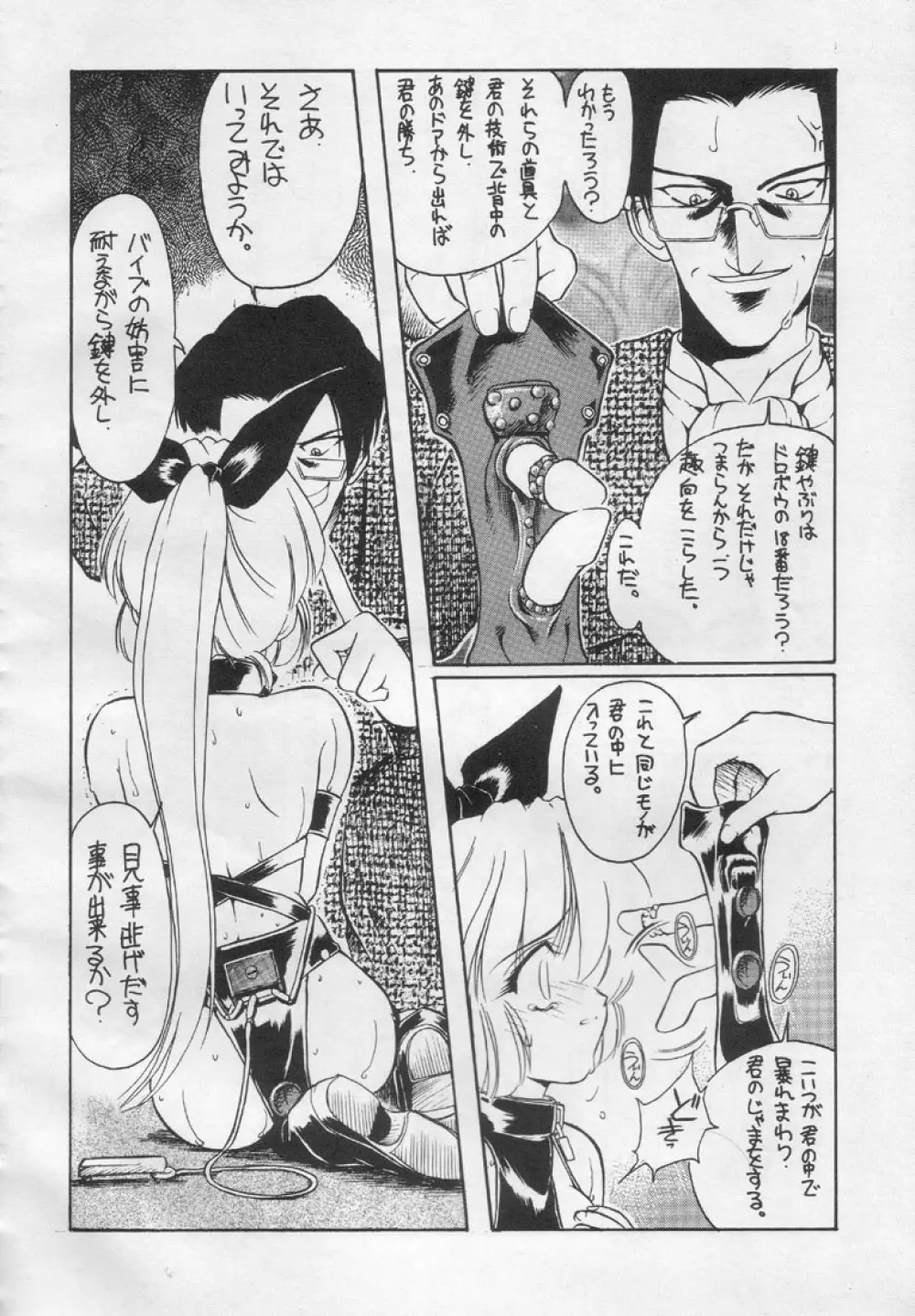 好々亭五番館 - page67