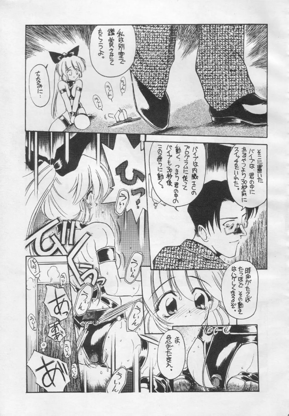 好々亭五番館 - page68