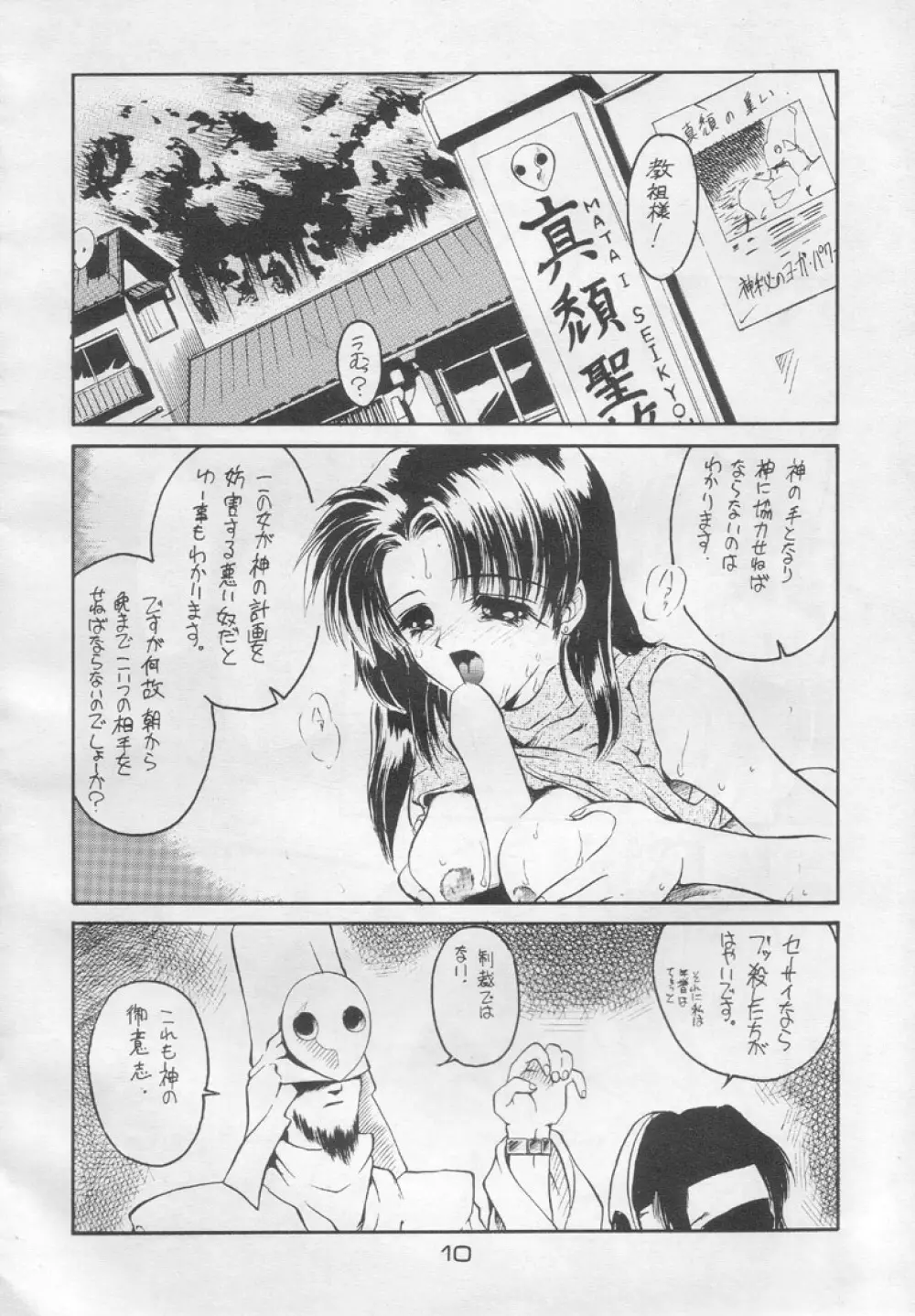 好々亭五番館 - page9