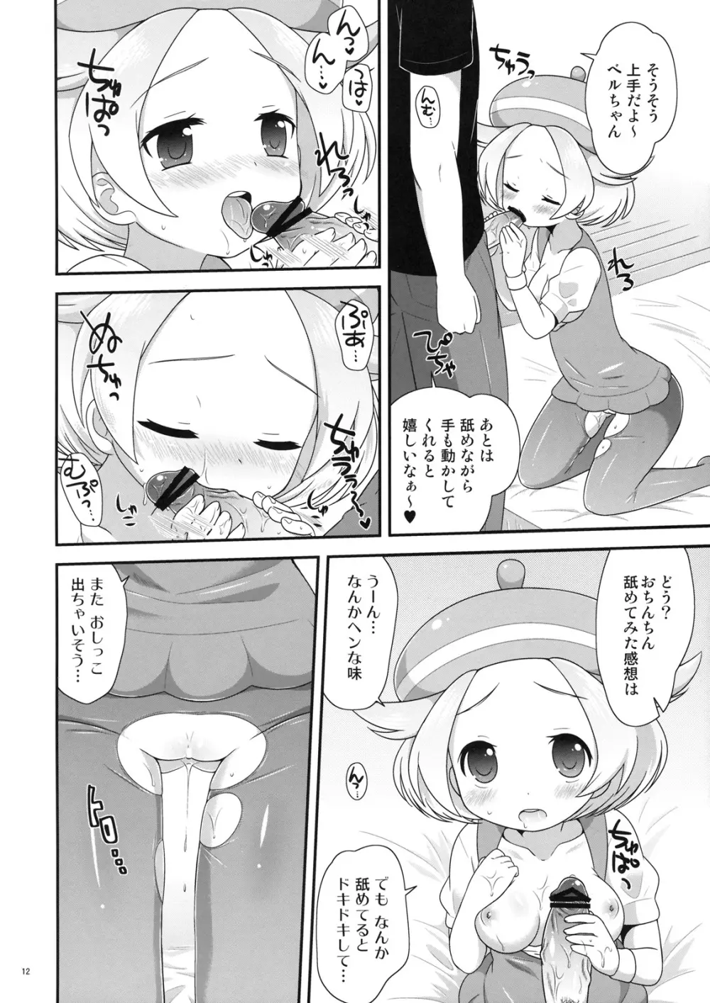 ベルちゃんとあそぼ! - page11