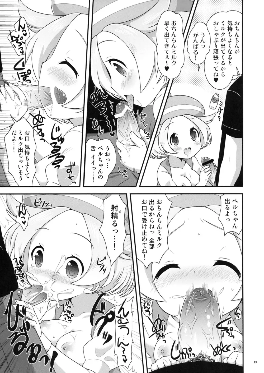 ベルちゃんとあそぼ! - page12