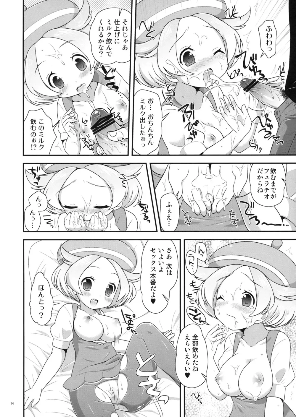 ベルちゃんとあそぼ! - page13