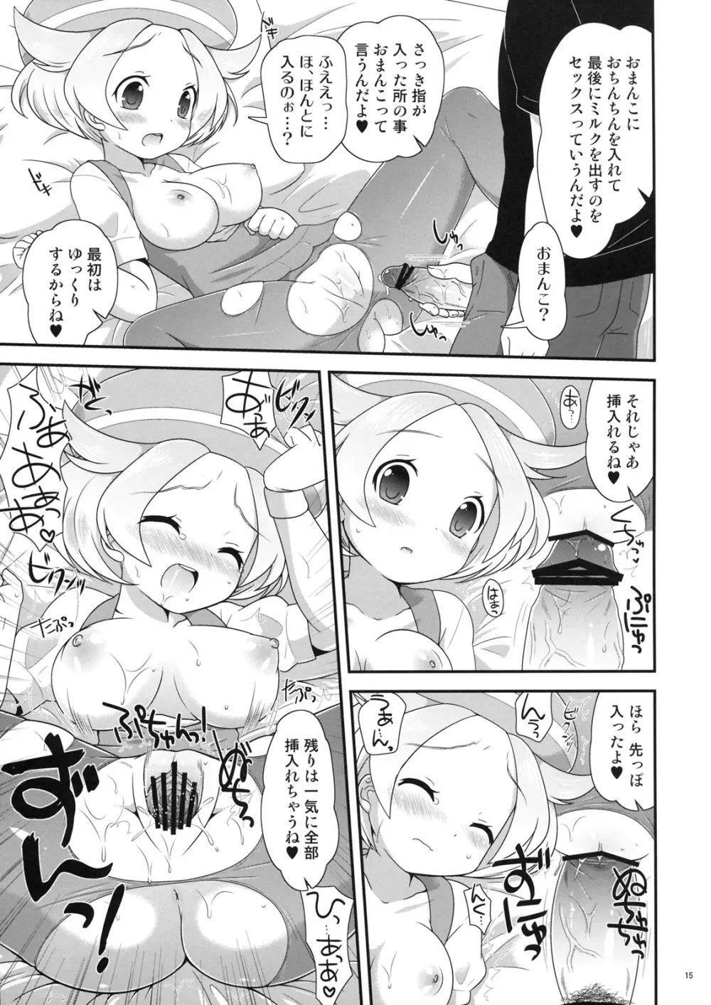 ベルちゃんとあそぼ! - page14