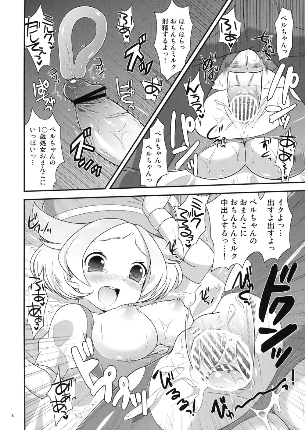 ベルちゃんとあそぼ! - page17