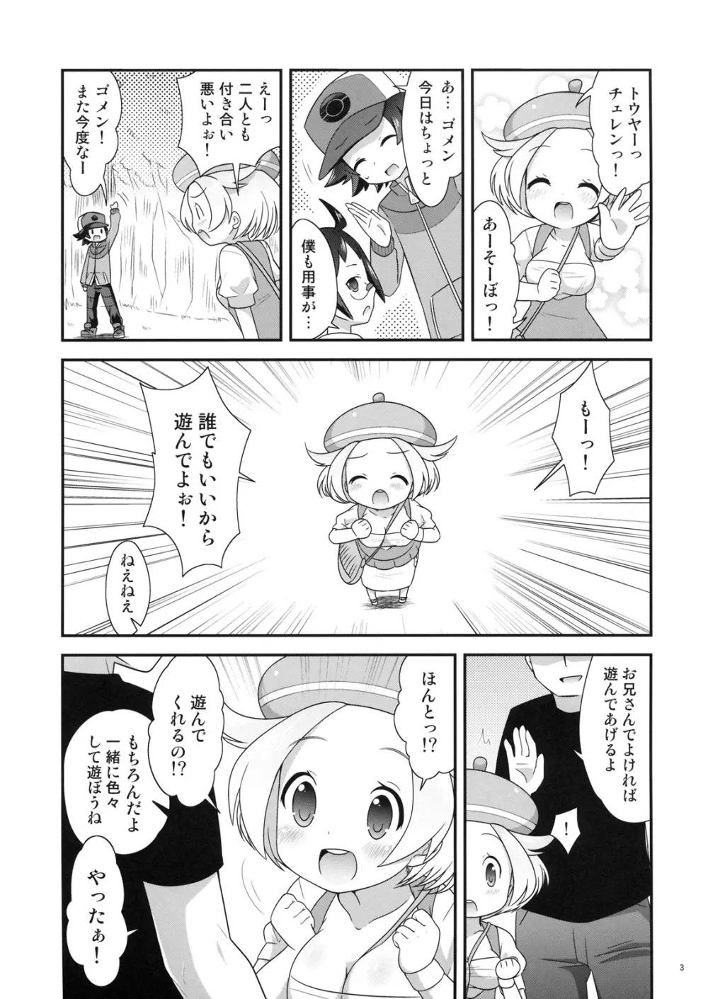 ベルちゃんとあそぼ! - page2